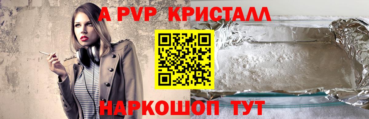 A-PVP кристаллы  A-PVP  Альфа ПВП Соль  A-PVP СК КРИС  Нижний Новгород 