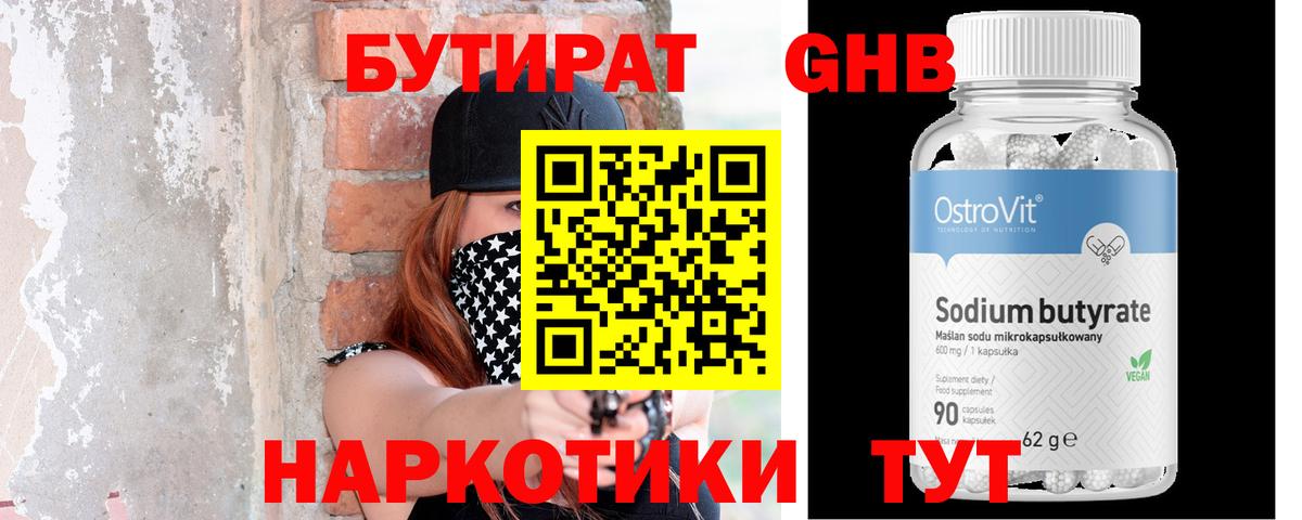 Нижний Новгород  Бутират GHB  Вход с VPN 