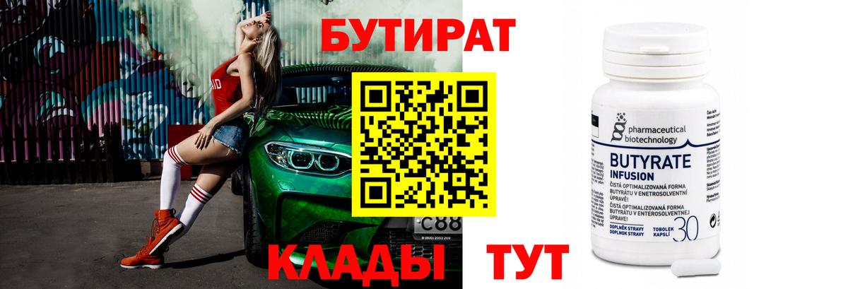 БУТИРАТ оксибутират Нижний Новгород