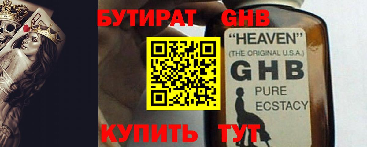 Бутират вода  Бутират  Нижний Новгород 