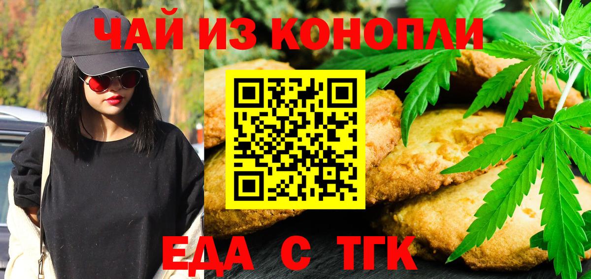 Еда ТГК конопля  Вход с VPN  Нижний Новгород 