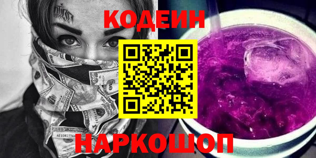 хочу наркоту  Вход с VPN  Нижний Новгород  Кодеиновый сироп Lean напиток Lean (лин) 