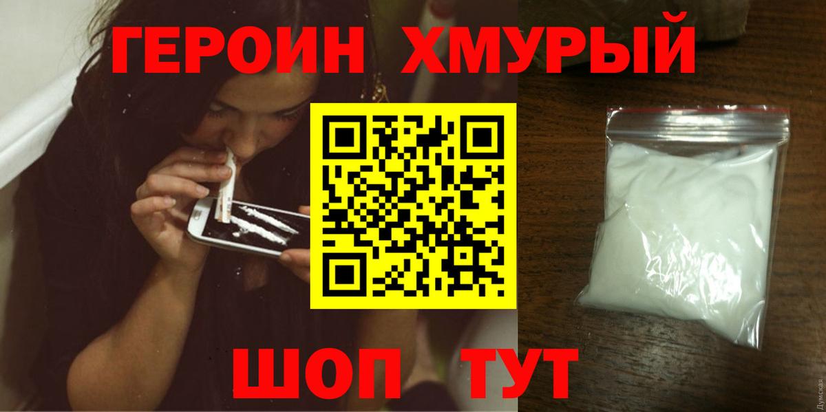 ГЕРОИН  ГЕРОИН афганец  Вход с VPN  Нижний Новгород 