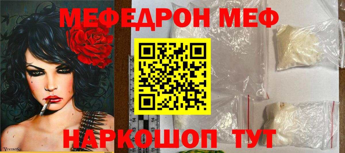 МЯУ-МЯУ мука  МЯУ-МЯУ  Мефедрон VHQ  Нижний Новгород  Вход с VPN 